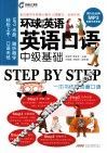 英语口语中级基础 封面