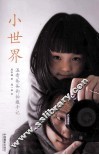 小世界 封面