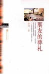 朋友的葬礼 封面