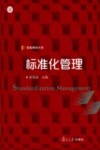 标准化管理 封面