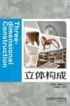 立体构成 封面