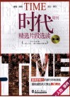 时代周刊精选片段选读  第2辑  人物事件  英文 封面