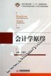 会计学原理 封面