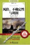 风险、不确定性与利润 封面