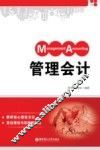 管理会计 封面