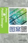 图案设计原理 封面
