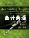 会计英语 ：基础会计 第2版 封面