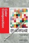 色彩构成 封面