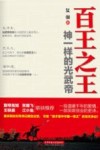 百王之王  神一样的光武帝 封面