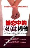 婚恋中的双赢细节 封面