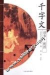 千字文 封面