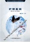 护理基础 封面