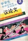 议论文 封面