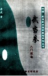 武当拳入门理论 封面