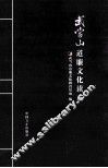 武当山道廉文化读本 封面