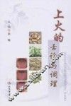 上火的舌诊与调理 封面