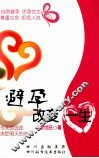 避孕改变一生 封面