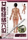 女性经络穴位使用图册 封面