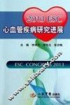 2013ESC心血管疾病研究进展 封面