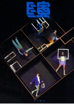 E演  2013  总第5辑 封面