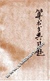 算术分类习题  上 封面