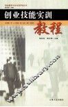 创业技能实训教程 封面