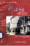 科海拾贝  在国家级、省市级丛书报刊上发表和获市级以上奖励的综合论文选 封面
