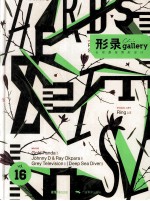 形录  全球最佳图形设计  第16辑 封面