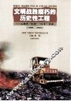 文明战胜腐朽的历史性工程  云南省“扫黄”“打非”实录  1999-2002 封面