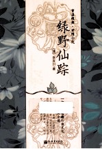 绿野仙踪 封面