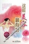 这样美容最有效 封面