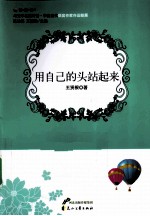 用自己的头站起来 封面