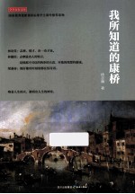 我所知道的康桥 封面