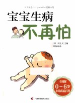 宝宝生病不再怕 封面
