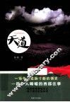 天道 封面