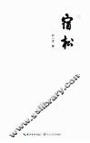 宿松 封面