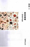 春田花花  周芷萱习作集 封面