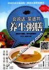 会说话的菜谱书金版饮食文库  养生粥膳 封面