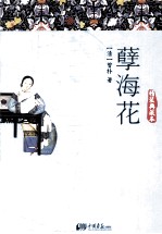 孽海花 封面