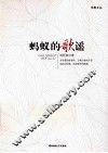 蚂蚁的歌谣 封面
