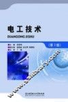 电工技术  第3版 封面