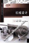机械设计 封面