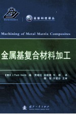 金属基复合材料加工 封面