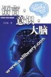 语言意识大脑 封面