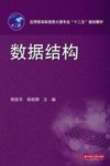 数据结构 封面