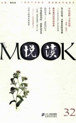 悦读MOOK  32 封面