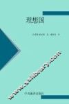 理想国 封面