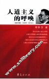 人道主义的呼唤  第4辑  2006-2012 封面