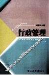 行政管理 封面