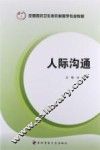 人际沟通 封面